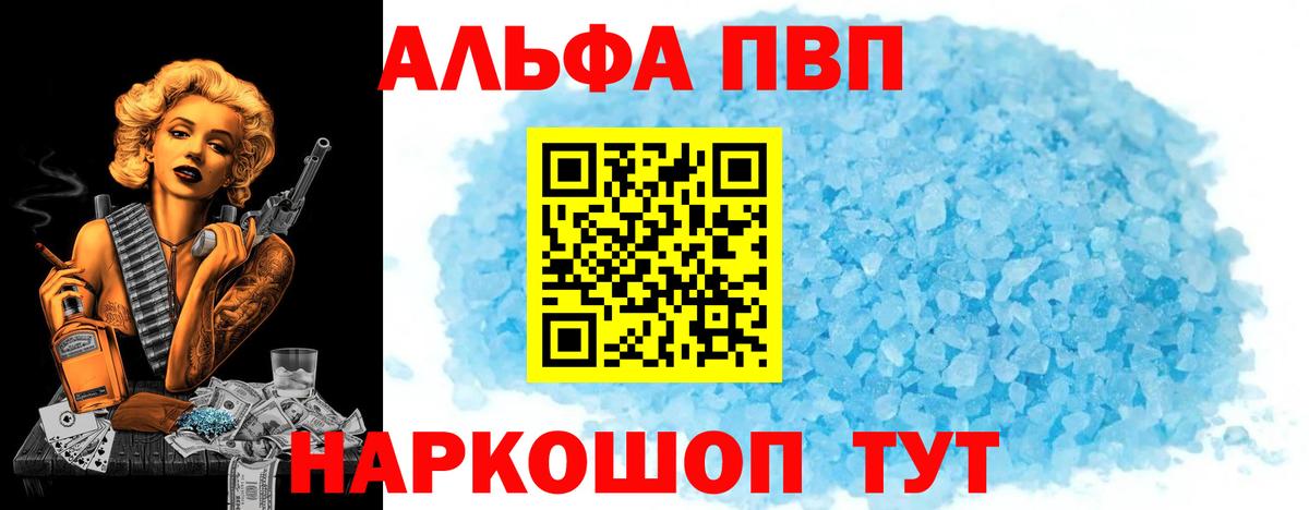 Alfa_PVP Crystall Лабинск