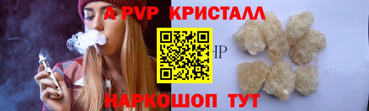 А ПВП Crystall  Альфа ПВП крисы CK  Альфа ПВП  Лабинск  Вход с VPN 