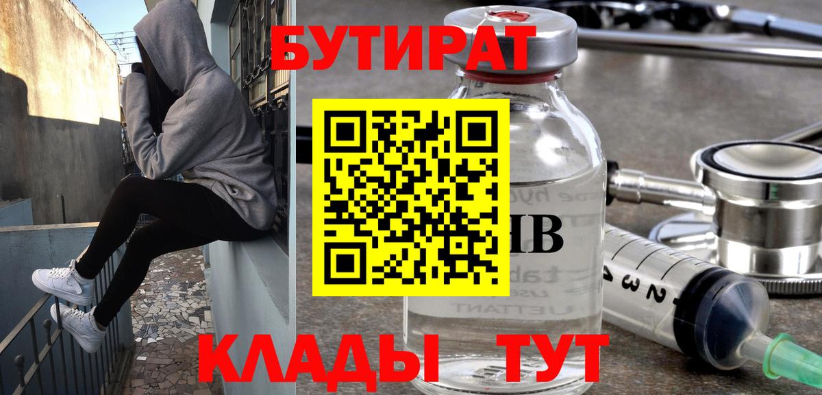 БУТИРАТ оксибутират  Вход с VPN  БУТИРАТ  Лабинск 