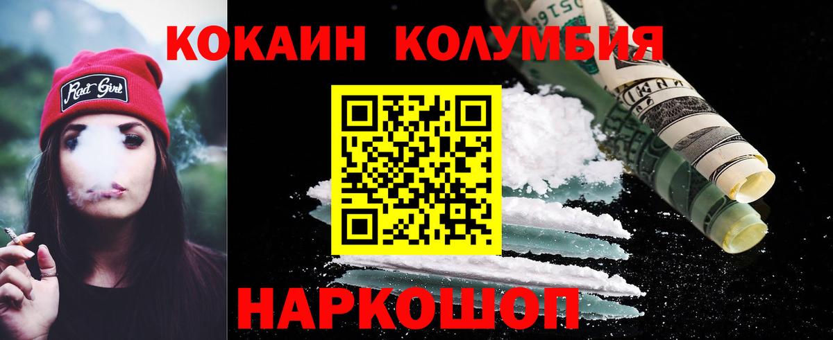 Кокаин 97% Лабинск