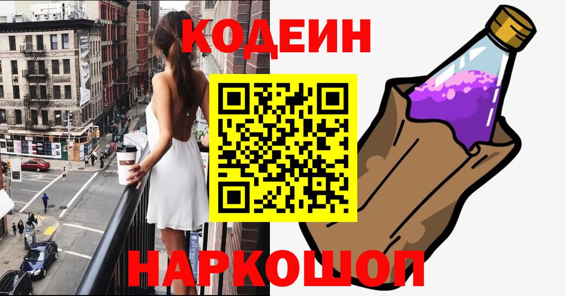 Кодеиновый сироп Lean напиток Lean (лин)  Вход с VPN  Кодеин напиток Lean (лин)  Лабинск 