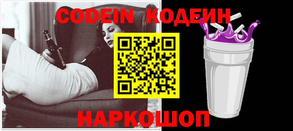 Codein Purple Drank Лабинск