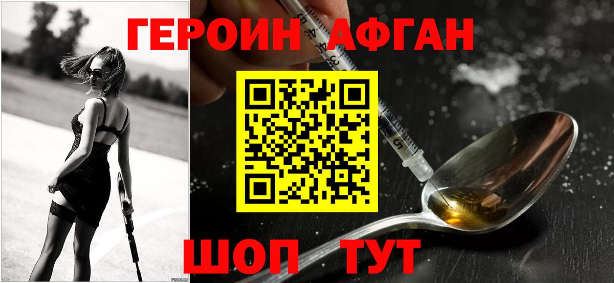 Лабинск  ГЕРОИН Афган  Вход с VPN 