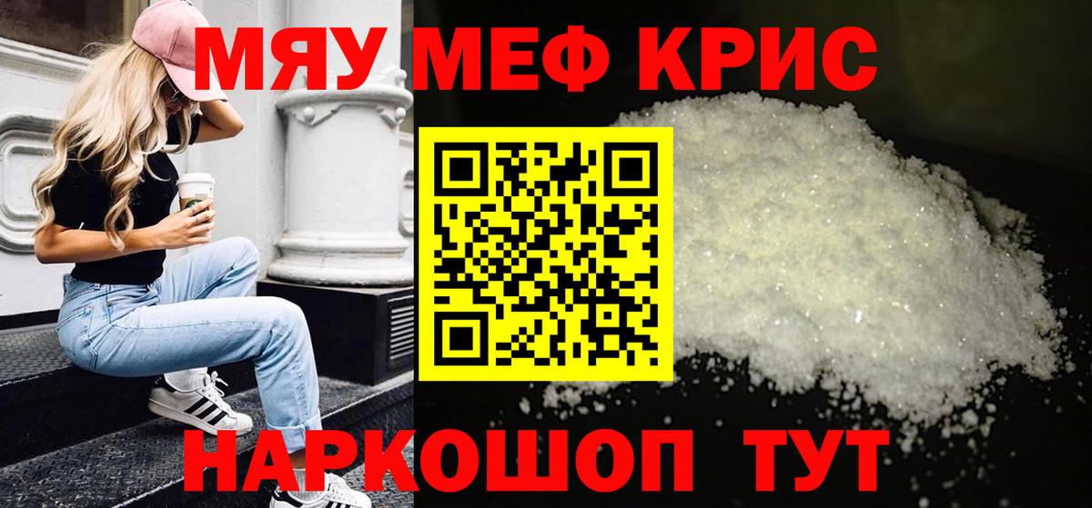 Меф мяу мяу  Лабинск