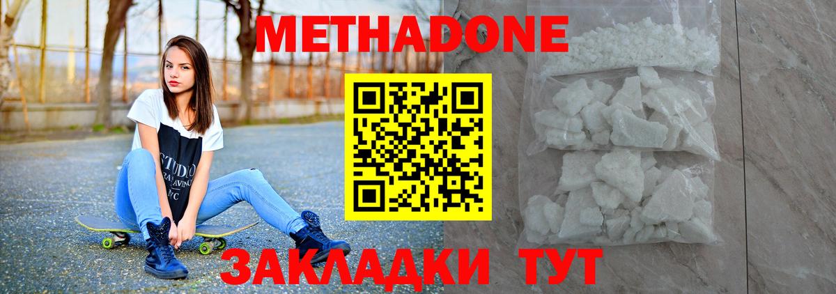 Метадон VHQ Лабинск
