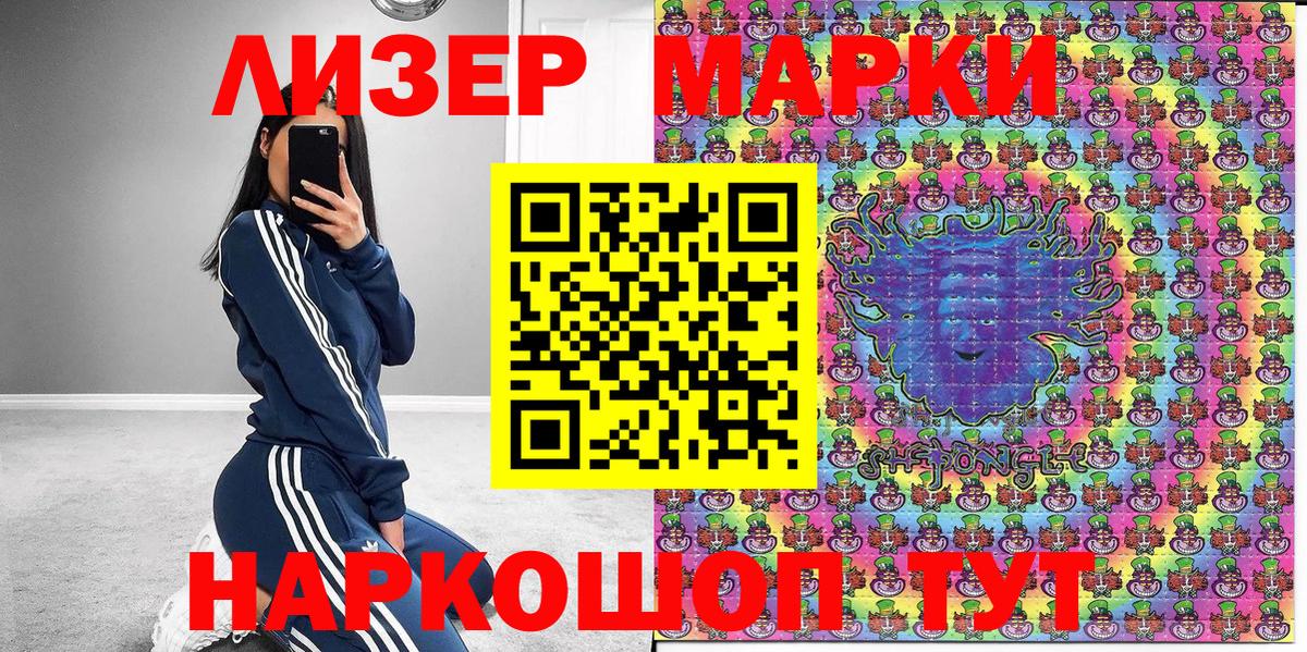 Марки NBOMe 1,8мг Лабинск