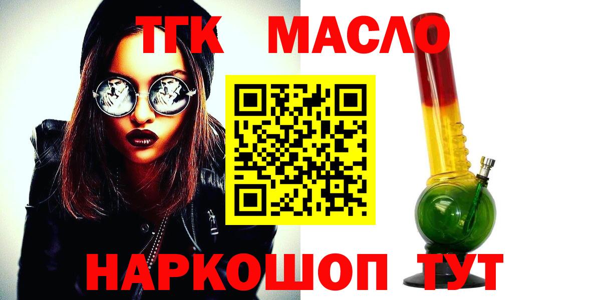 ТГК гашишное масло  Вход с VPN  Лабинск 